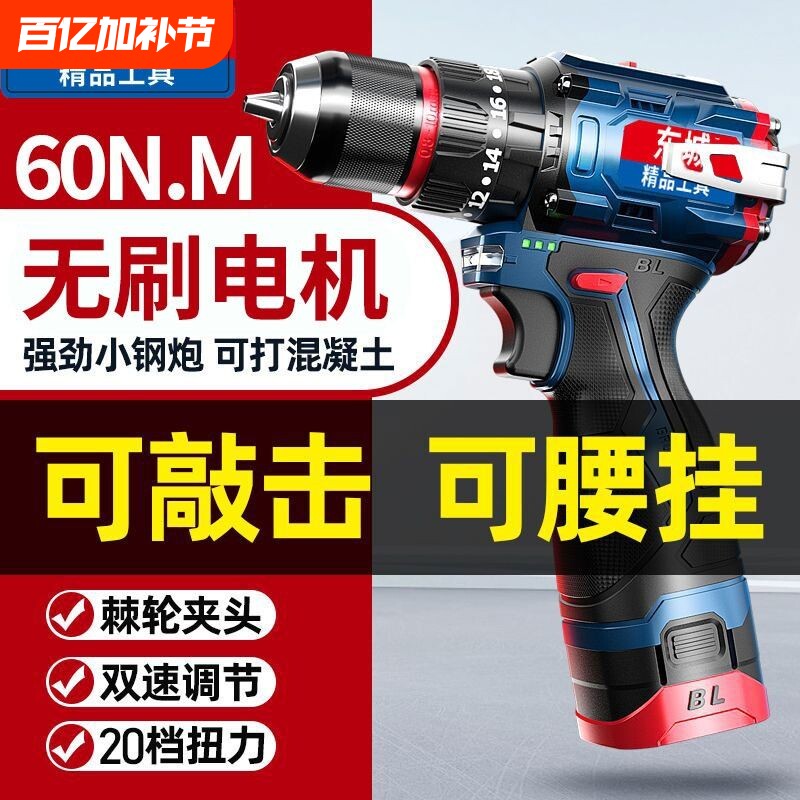 东城款16.8V手电钻转充电式无刷锂电池大功率电动小冲击钻螺丝刀