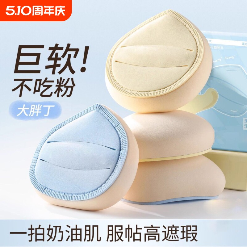 胖丁干湿两用服帖不易吃粉超软棉花糖粉扑可水洗粉底气垫海绵粉扑