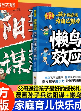 正版速发漫画版懒鸟效应慢驴唤醒孩子的力帮助孩子强大克服拖延症Q看得懂的漫画趣味心理学家庭儿童教育书三生文化你好法则定律