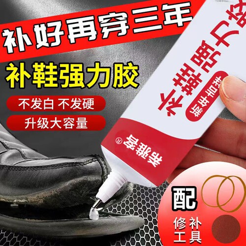 补鞋胶粘鞋专用胶鞋子树脂软胶防水万能胶修复鞋底快干高粘性鞋厂502不发硬强力修补鞋强力粘软性工具沾胶脂