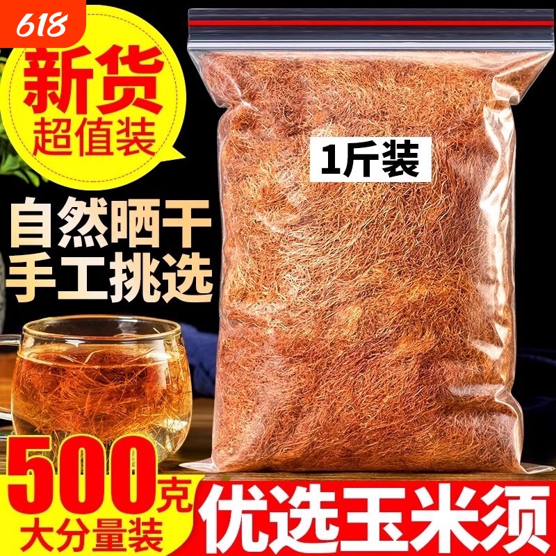 玉米须中药材正宗玉米须子农家纯干货新鲜可搭桑叶泡茶水包非孕妇