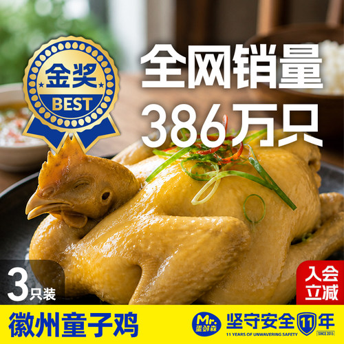 蛋鲜森徽州金奖童子鸡整只清蒸白切鸡现做嫩滑现杀冷冻鸡肉到家