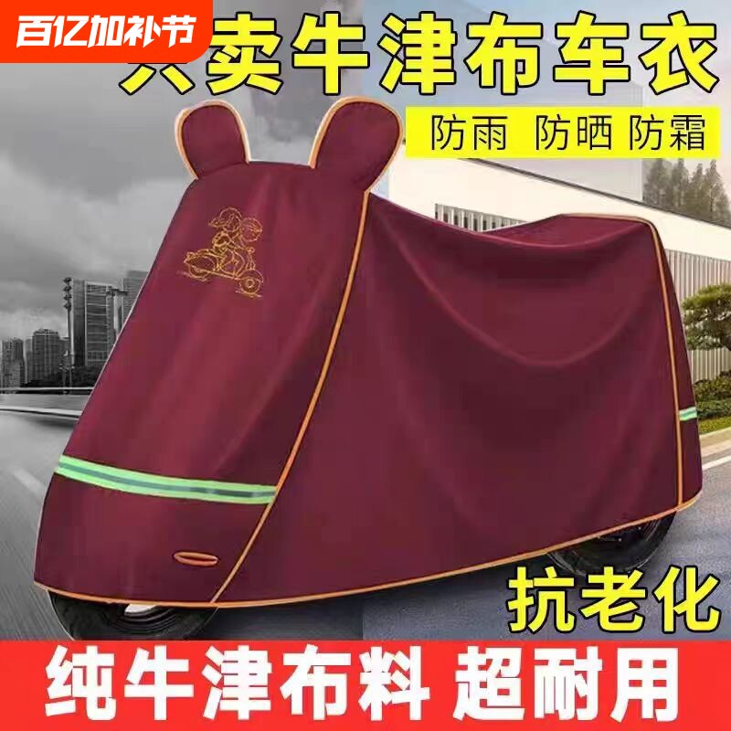 电动车衣电瓶车防雨罩摩托车防晒车罩加大加厚自行车牛津布防暴雨