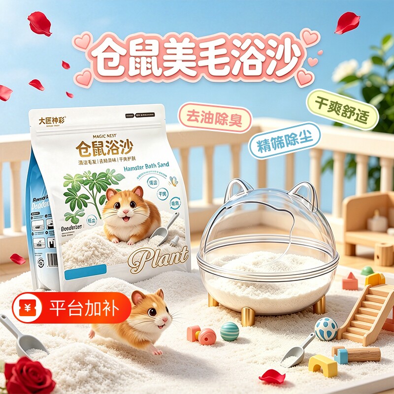 仓鼠浴沙尿沙二合一金丝熊龙猫厕所垫料浴室用品洗澡沙子除臭尿砂