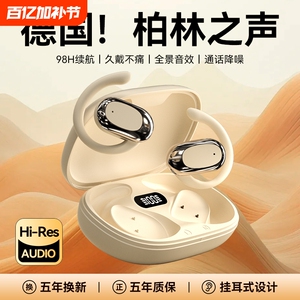 骨传导蓝牙耳机耳挂式不入耳运动跑步高音质久戴不痛超长续航挂耳