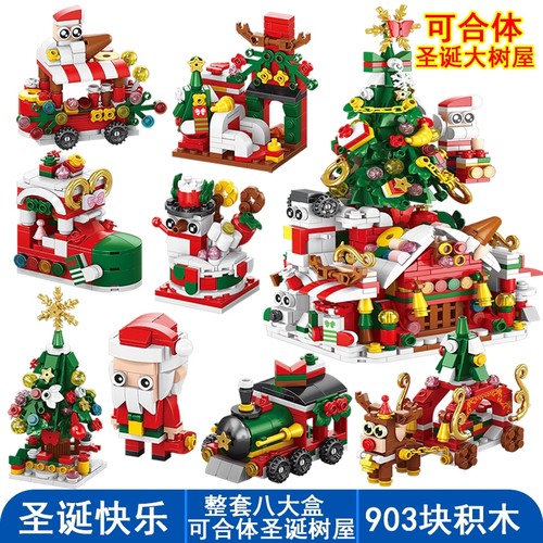 圣诞树积木圣诞节礼物树屋圣诞老人儿童益智拼装玩具男孩2025新款