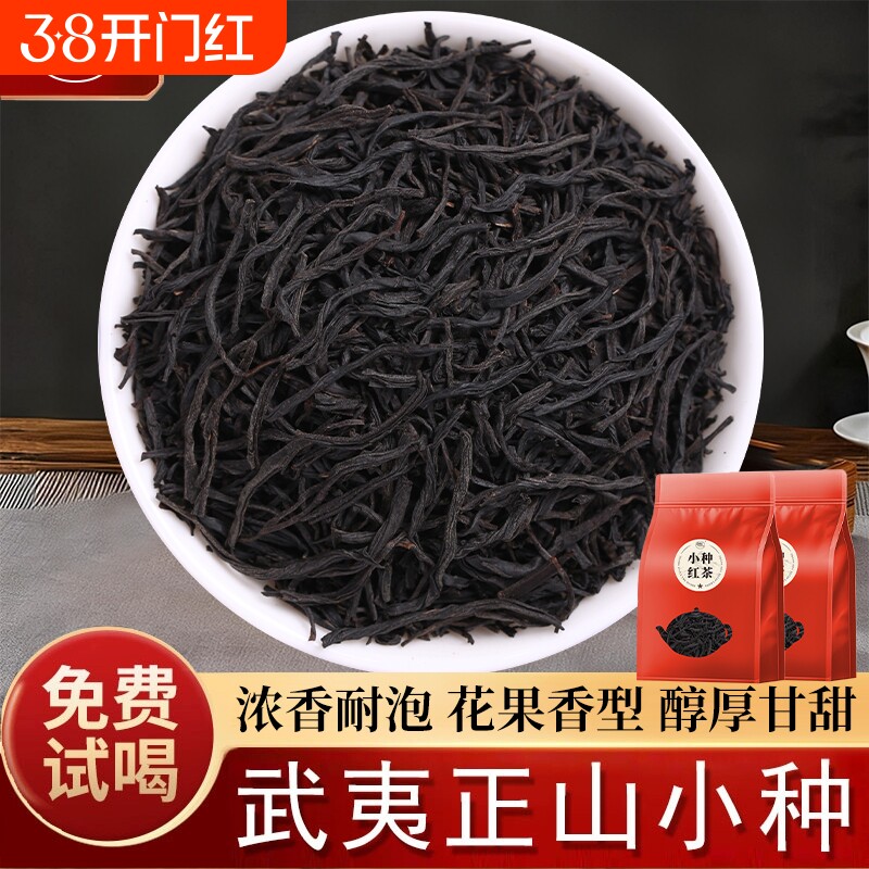正山小种红茶官方旗舰店正品2025新茶浓香型袋装茶叶自己喝