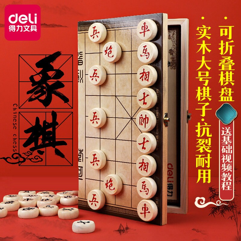 得力象棋中国象棋小学生专用带棋盘磁吸儿童便携式磁吸大号象棋子