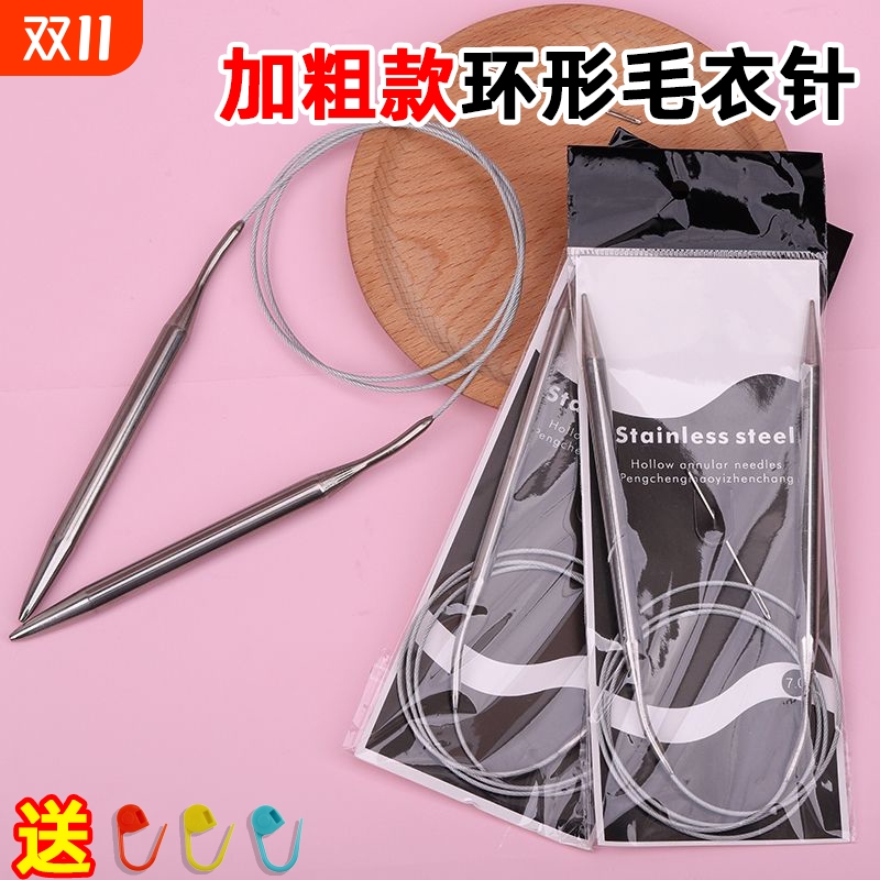 加粗加长环形毛衣针循环不锈钢棒针打毛线手工diy编织工具套装
