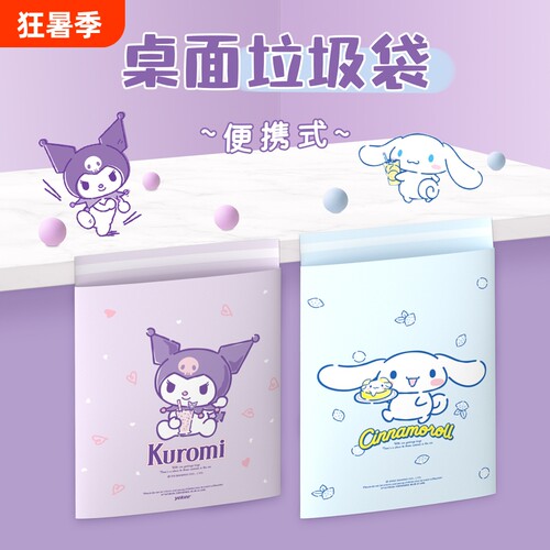 宜洁酷洛米车载课桌垃圾袋粘贴式