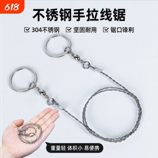 304不锈钢手拉钢丝线锯绳锯木头户外求生装备荒野工具细齿链锯子