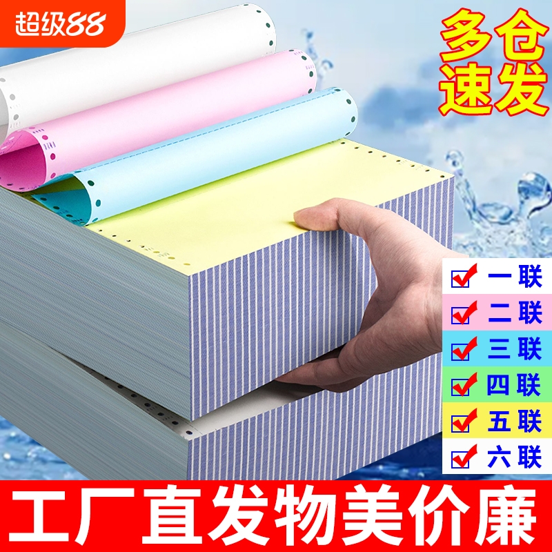 针式电脑打印纸三联二三等分二联二三一等分三联单四联两联五六联241-3联2等分发票清单送货打印机票据专用纸