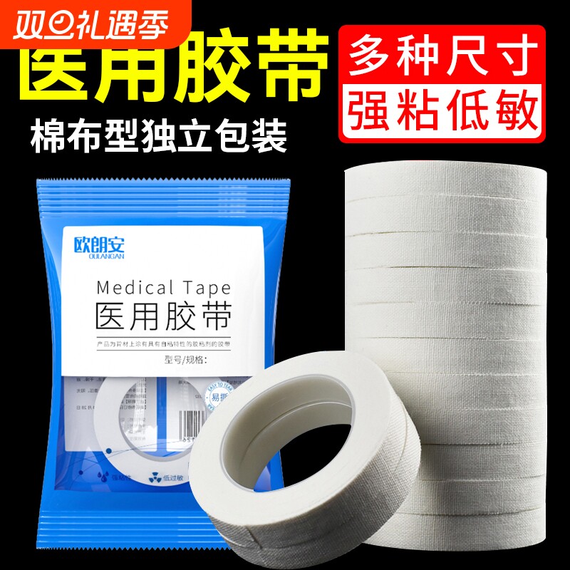医用胶带胶布透明防水透气低过敏双眼皮脚后跟贴胶布医疗PE胶带卷