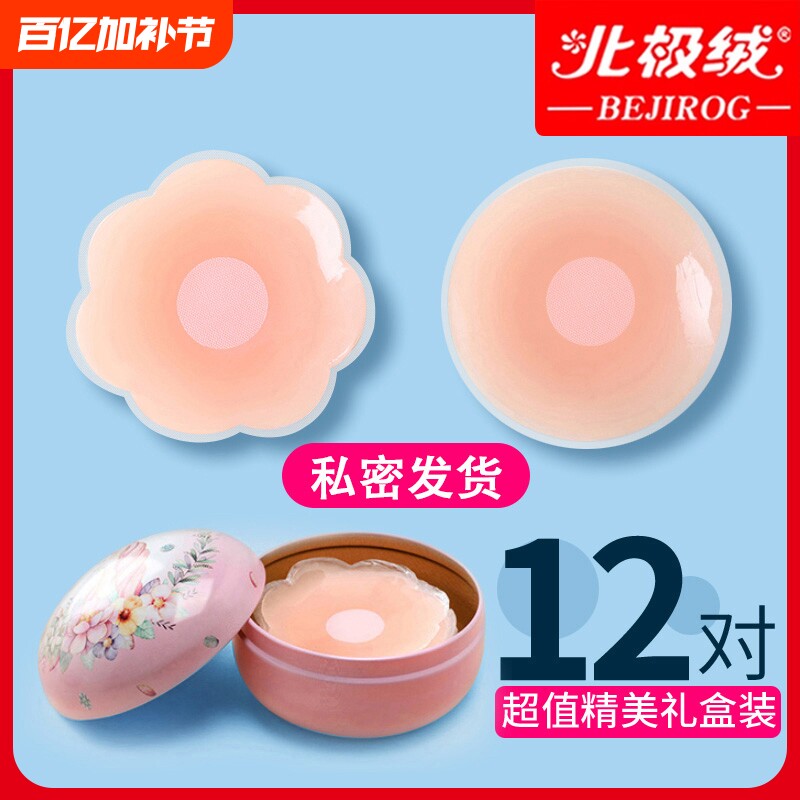 北极绒乳贴胸贴防凸点隐形夏女婚纱专用大胸防走光硅胶内衣用防水