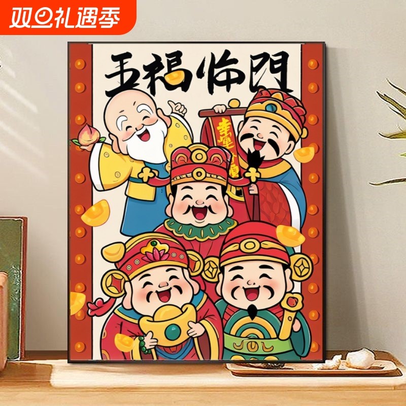 五福临门财神十字绣2025新款喜庆招财客厅餐厅简单小件初学者线绣