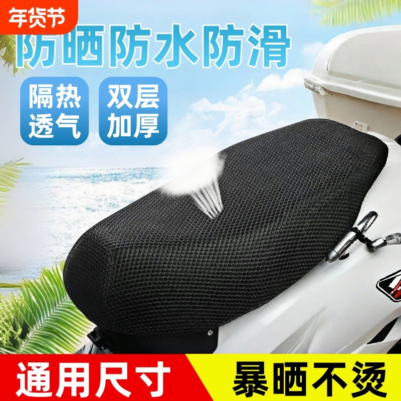电动车座套隔热透气蜂窝网套防滑防水座套四季通用防晒摩托车坐垫,电动车/配件/交通工具,电动车坐垫,淘宝优惠券,粉丝福利购,淘宝优惠卷