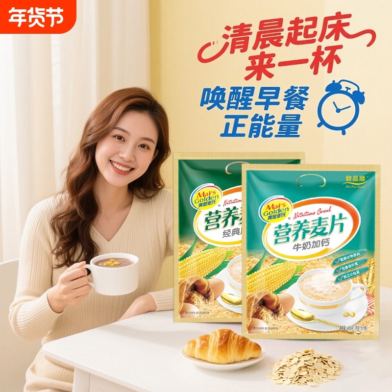 450g袋装牛奶加钙燕麦片即食经典原味麦片冲调冲饮营养早餐,咖啡/麦片/冲饮,营养复合麦片,淘宝优惠券,粉丝福利购,淘宝优惠卷
