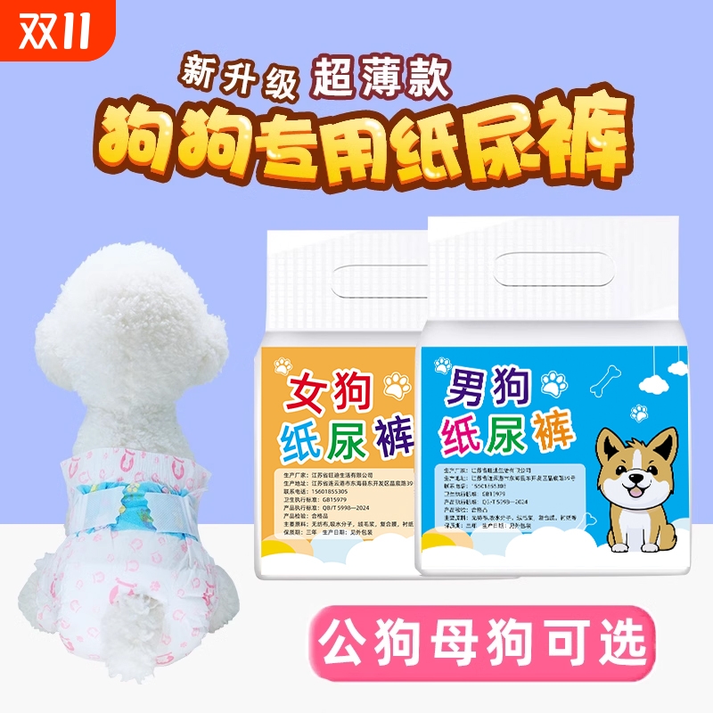 狗狗纸尿裤公狗专用尿不湿尿片礼貌带母狗月经裤姨妈生理裤卫生巾