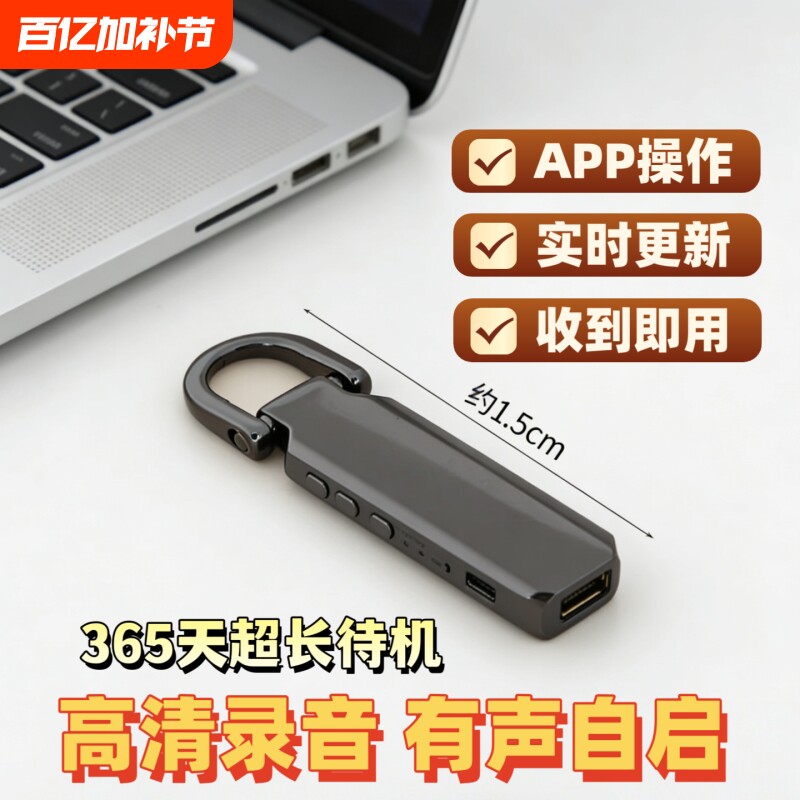 新款手机实时录音器笔自动收听录音器高清降噪神器远程不充电设备