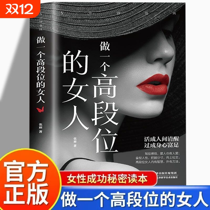 正版速发 5分钟漫画高情商恋爱术做一个段位高的女人 洞悉两性秘密亲密关系学问人间清醒女性成功秘密读本和幸福指南书籍