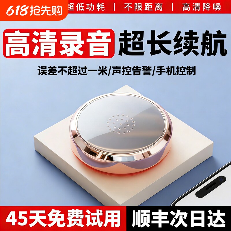 录音笔监控听器手机远程自动听录高清降噪定位录音神器反监听设备