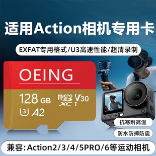 适用于大疆Action5pro内存卡256g运动相机专用高速SD储存专用卡