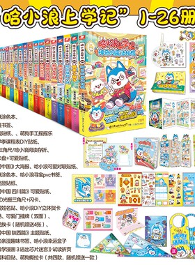 哈小浪上学记漫画书1-26册正版