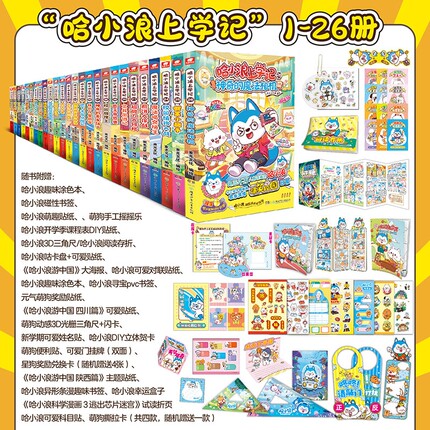 哈小浪上学记漫画书全套1-26神奇的魔法相机哈宇宙超能联盟奇遇记大侦探恐龙大冒险哈一家漫画成语游西川陕西校园爆笑科学小狼阅读