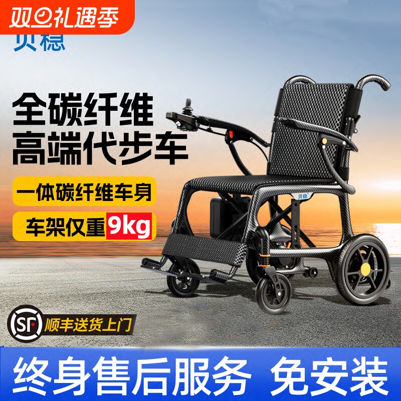 【高端品质】碳纤维智能电动轮椅