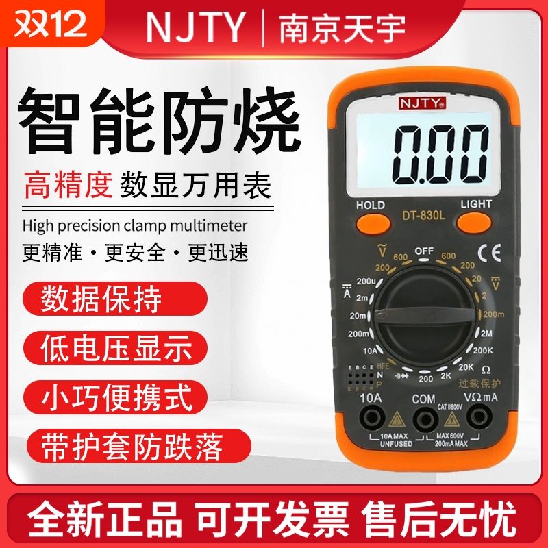 南京天宇DT830L数字万用表万能表电表电工电流充电智能电压数显