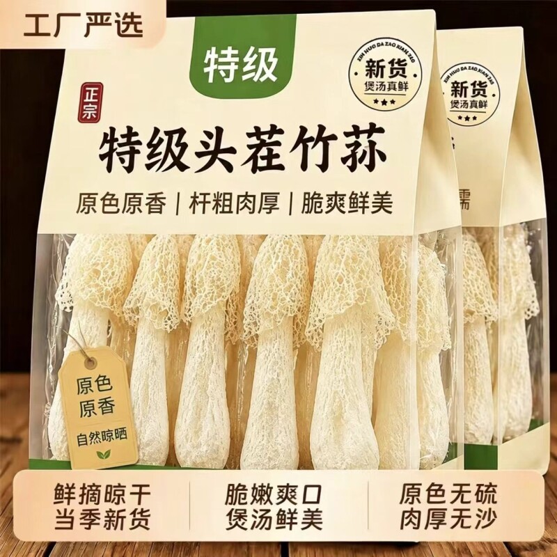 新货竹荪干货古田特产图片