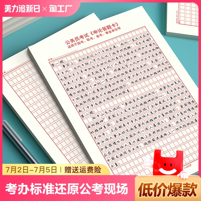 答题卡加厚公考600格稿纸双面格子公务员考试2023年国考省考事业单位
