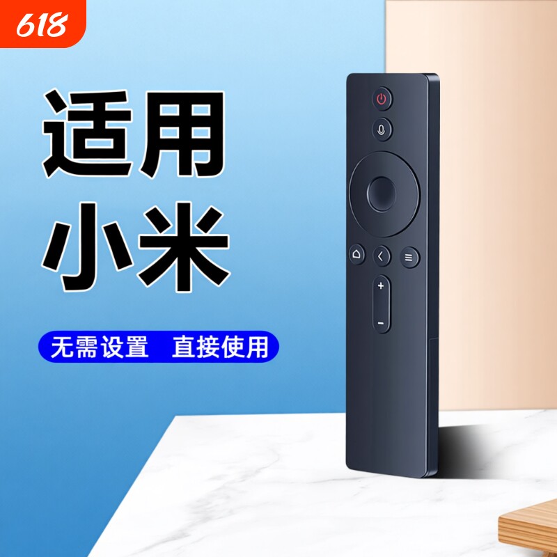 适用于小米电视遥控器盒子原装万能红外通用机顶盒蓝牙语音投影仪