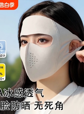 全脸防晒面罩脸基尼女防紫外线2026夏季冰丝防护口罩遮阳黑色户外