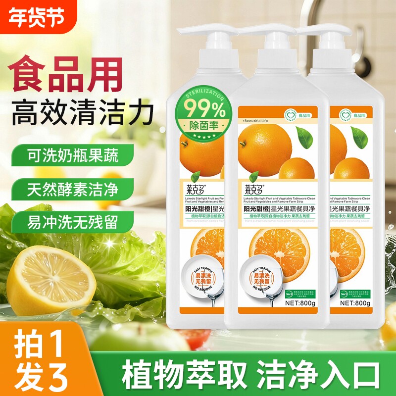 洗洁精冷水去油可洗果蔬不伤手食品级家庭装厨房餐具洗碗家用去污