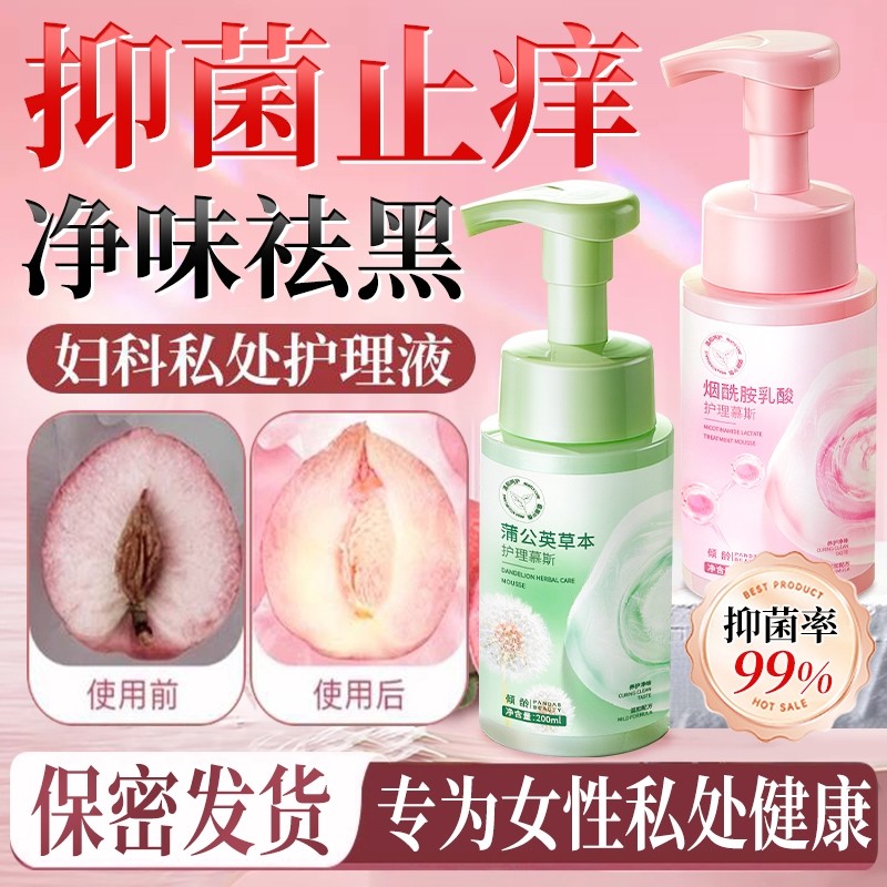 私密处护理洗护液女性私处清洁抑菌止痒去异味持久留香官方旗舰店