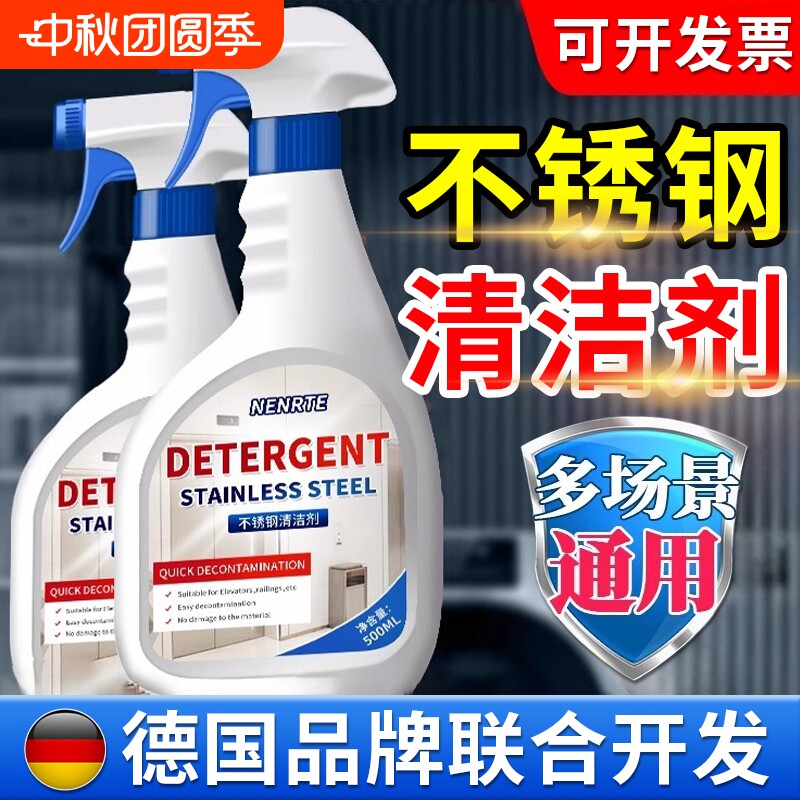 不锈钢清洁剂快速去污保养上光图片