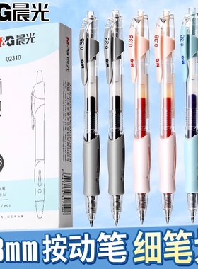 晨光按动中性笔0.38mm小清新学生用考试水笔芯蓝色黑色笔签字笔红笔教师用会议笔碳素子弹头办公按压式中性笔