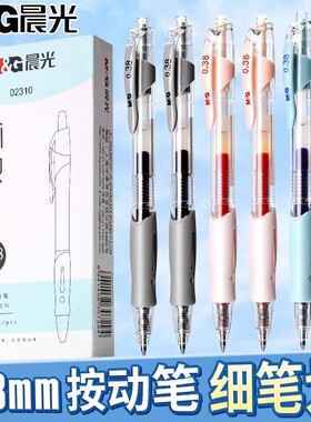 晨光中性笔0.38mm|超1000次加购