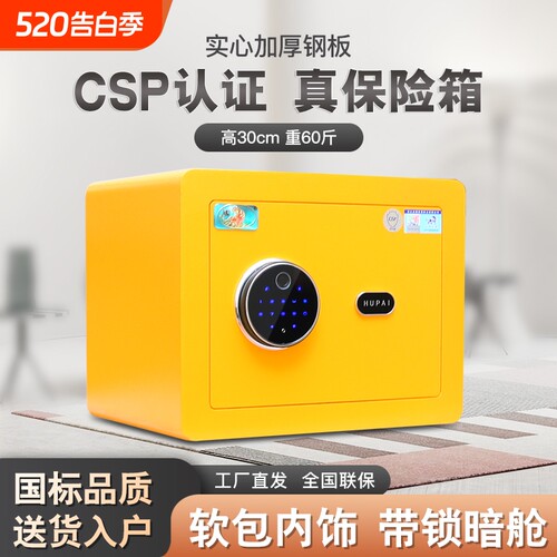 虎牌家用CSP认证小型保险箱