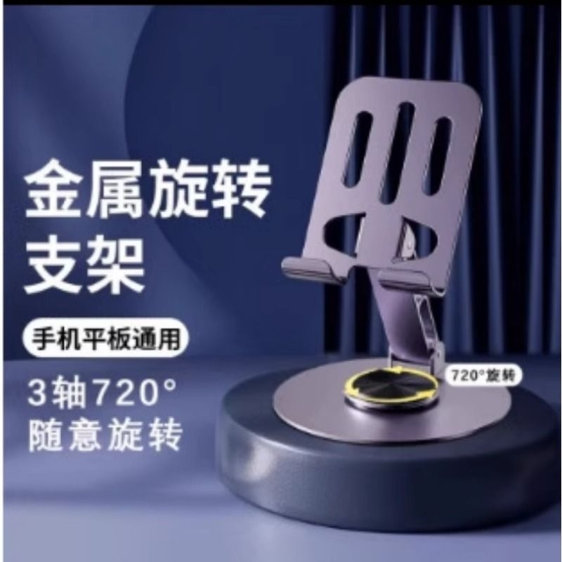手机支架桌面懒人平板电脑支撑架可旋转折叠手机架直播视频ipad支撑架子航空合金金属720旋转手机架支架便携