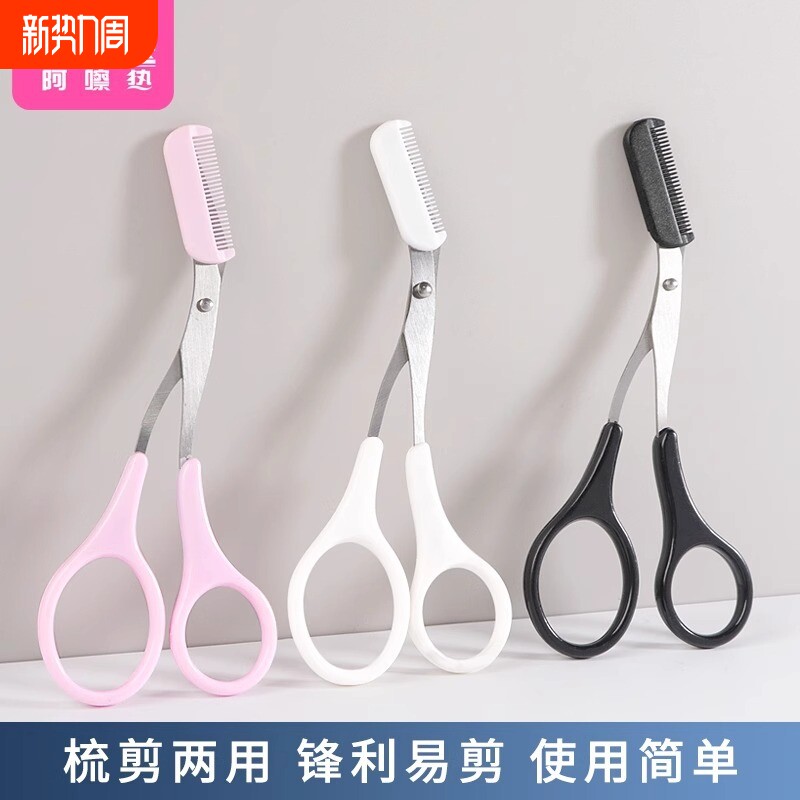 修眉剪刀/眉梳剪A1pl200-折叠式修眉刀片安全型女新手男刮眉