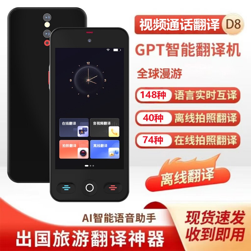 2026新款ai智能翻译机同声传译多国语言翻译器实时对话离线英语