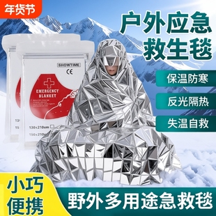 户外应急保温毯避难急救毯登山救生毯防寒加厚野外生存装备自救用