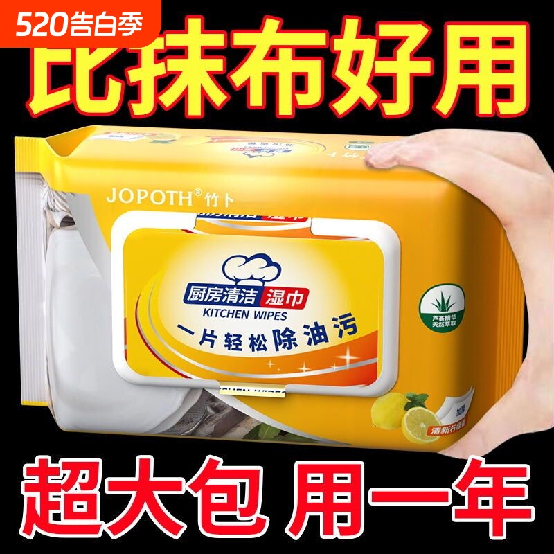 厨房湿巾纸去油去污家用油烟机清洁强力去油污湿纸巾加厚加大