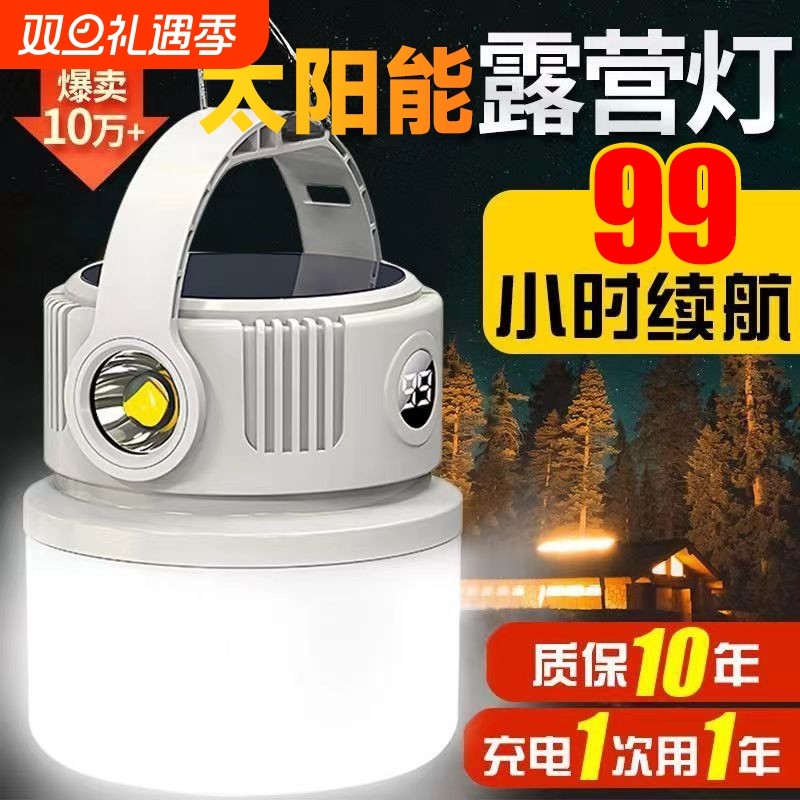 太阳能露营灯可充电超长续航帐篷灯应急灯野营灯照明灯电灯家用