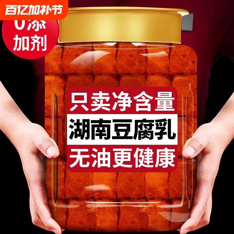 霉豆腐下饭菜湖南特产豆腐乳农家自制红腌豆腐香辣手工干腐乳麻辣