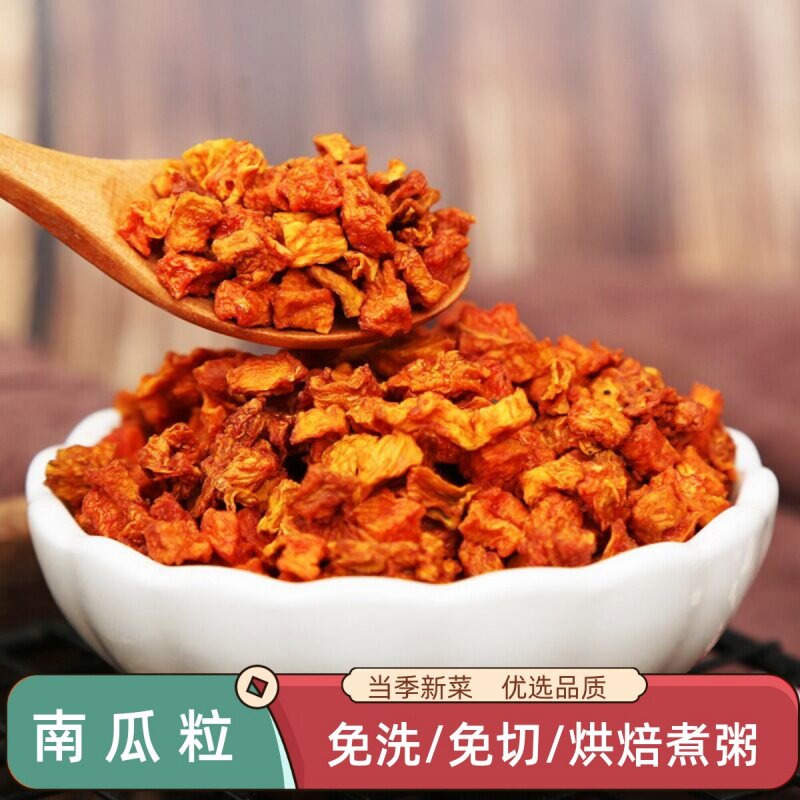 农家南瓜粒500g脱水去皮南瓜干丁蔬菜南瓜粥煮粥冻干冷冻即食新鲜