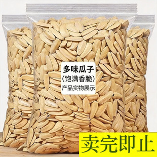 打手瓜子新货五香瓜子白皮脱皮多味葵花籽古法炒货年货坚果批发