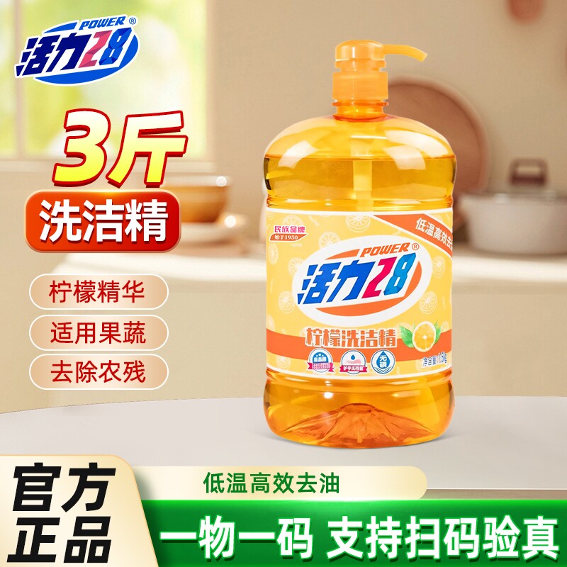 活力28柠檬洗洁精1.5kg图片